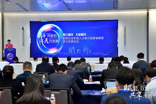 聚焦國(guó)家級(jí)新區(qū)建設(shè)發(fā)展 川渝兩大新區(qū)辦了場(chǎng)論壇