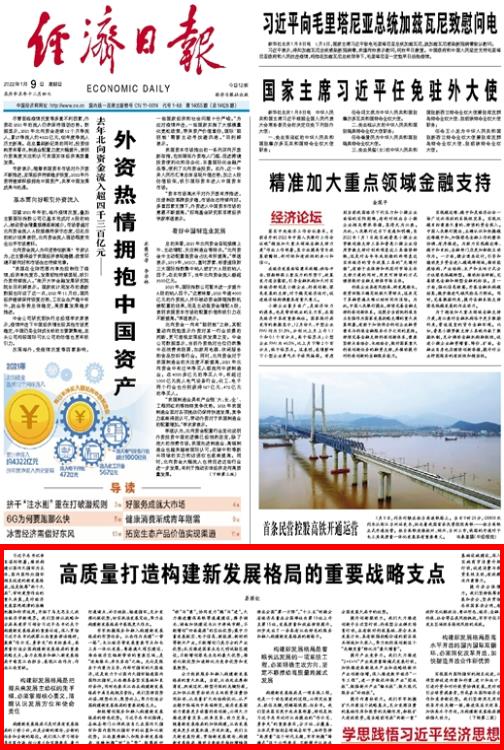 經(jīng)濟(jì)日?qǐng)?bào)刊發(fā)省委書(shū)記易煉紅署名文章 高質(zhì)量打造構(gòu)建新發(fā)展格局的重要戰(zhàn)略支點(diǎn)