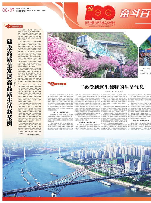 建設(shè)高質(zhì)量發(fā)展與高品質(zhì)生活新范例 統(tǒng)籌發(fā)展路徑